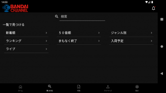 バンダイチャンネル見放題アプリ screenshot 6