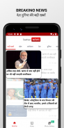 BetterNews: Hindi News LIVE, India News & Videos screenshot 2