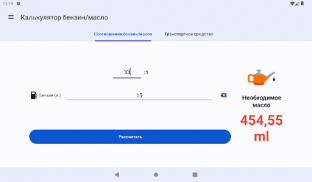 Калькулятор бензин/маслo screenshot 10
