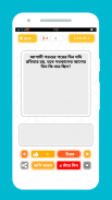 Bangla IQ Test -বাংলা আইকিউ টেস্ট screenshot 4
