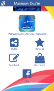 Masnoon Duain مسنون دعائیں in Urdu / Arabic screenshot 0