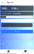 読めないと恥ずかしい？　難読漢字クイズ screenshot 0