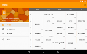 Classnote : Simple Timetable screenshot 1