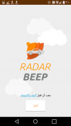 Radar Beep - منبه رادار screenshot 5