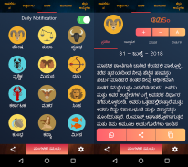 Kannada Calendar 2018 - Panchanga 2018 screenshot 3
