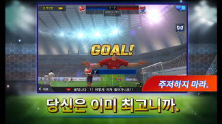 FC매니저 모바일 - 축구 게임 screenshot 10