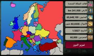 أمبراطورية أوروبا 2027 screenshot 0