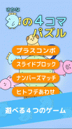 魚の4コマパズル screenshot 4