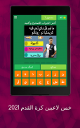 احزر اسم الاعب  بدون نت screenshot 7