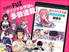 コミックFUZ-ドラマ化マンガやアニメ化漫画読める漫画アプリ screenshot 9