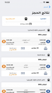 قطارات مصر : حجز واستعلام screenshot 6