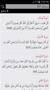 القرآن الكريم بخط كبير شرح كلمات تفسير بدون انترنت screenshot 7