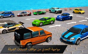 وقوف السيارات الحقيقي قيادة السيارة ألعاب 3D screenshot 2
