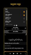 Arabic Bangla Quran -উচ্চারণসহ screenshot 0