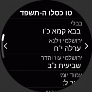 HebDate Hebrew Calendar screenshot 14