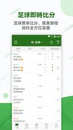 Goaloo-足球即時比分智能預測 screenshot 1