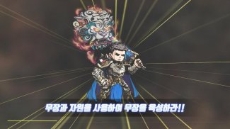 환생 삼국지 - 방치형 RPG screenshot 12