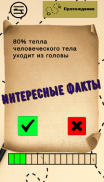 Правда или ложь - онлайн: True or False - Online screenshot 0