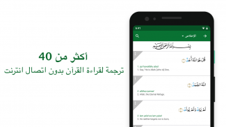 مسلم برو - آذان وقرآن screenshot 7
