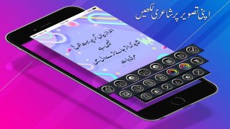 Urdu Poetry on Photo - Text on Photo - Post Maker screenshot 6