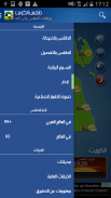 طقس الكويت screenshot 2