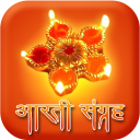 Marathi Aarti Sangrah Audio