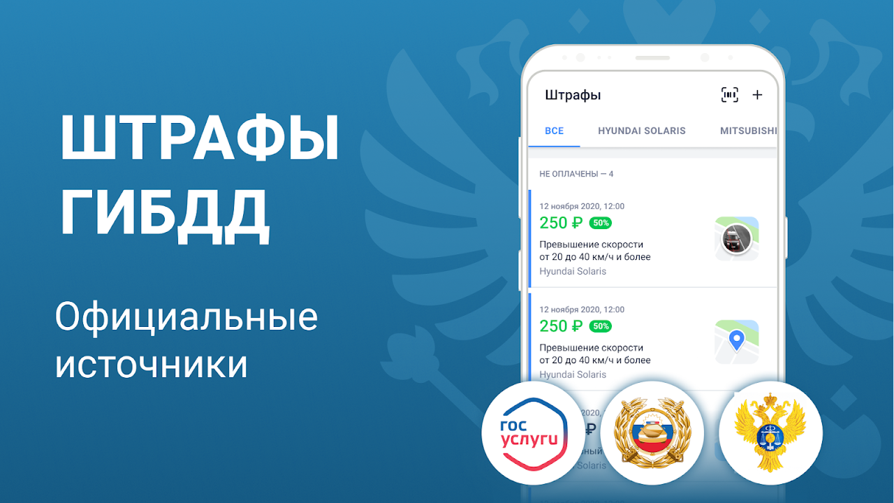 Штрафы ГИБДД ПДД официальные - APK Download for Android | Aptoide