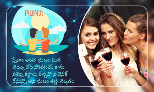 Friendship Photo Frames in Telugu screenshot 2