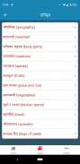 Nepali Shabdakosh Dictionary screenshot 4