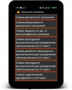 Справочник электрика screenshot 11