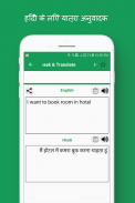 Speak Hindi Translate in English Voice Translator screenshot 0