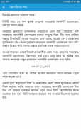 আদর্শ মানব মুহাম্মদ (সাঃ) screenshot 3