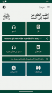 القرآن البنغالي الصوتي screenshot 7