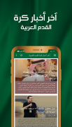 كرة القدم والدوري السعودي screenshot 5