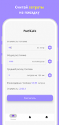 FuelCalc screenshot 0