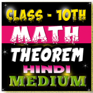 Class 10 Math theorem (Hindi medium) screenshot 4