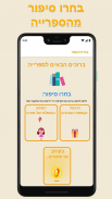 הספר שלי screenshot 1