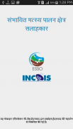 PFZ Advisory Hindi screenshot 1