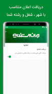 ایران استخدام | کاریابی مجازی screenshot 3