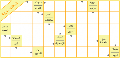 كلمات متقاطعة