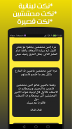 نكت جديدة 2020‎ screenshot 2