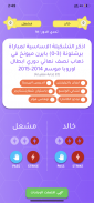 تحدي الثلاثين ثانية screenshot 4