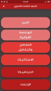 مذكرات الأدهم فى الرياضيات screenshot 1