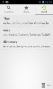 Thai Dict - Easy Dictionary screenshot 4