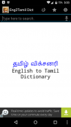 English Tamil Dictionary screenshot 9