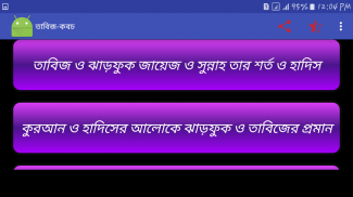 তাবিজ-কবজ screenshot 6