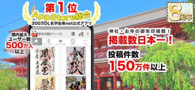 お寺がいいね　御朱印帳・年末年始・初詣の参拝記録 screenshot 8