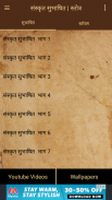 Sanskrit Subhashite and Stotram screenshot 1