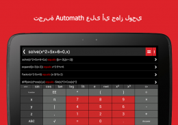 AutoMath صور حاسبة screenshot 6