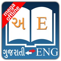 Gujarati Dictionary Neutron Telecharger L Apk Pour Android Aptoide